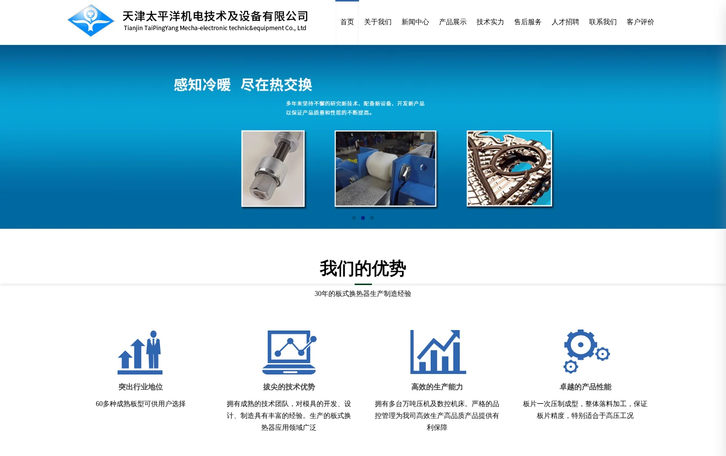 天津太平洋机电技术及设备有限公司 页面快照